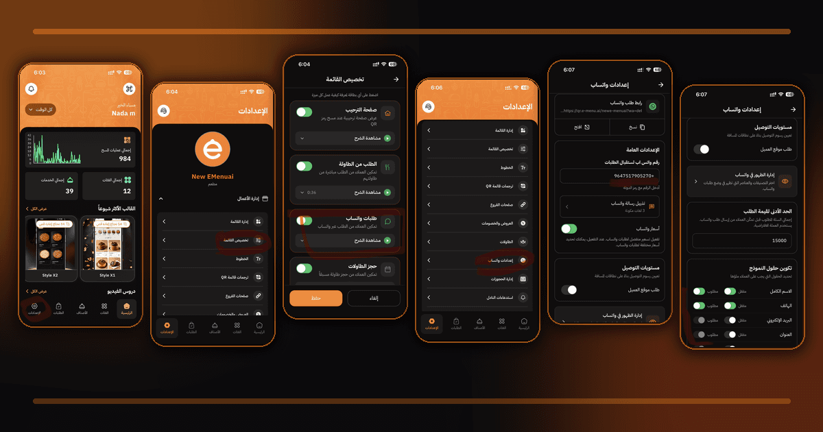 كيفية تفعيل طلبات واتساب بقائمتك الرقمية خطوة بخطوة