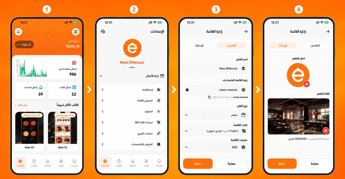 كيفية إعداد وتخصيص قائمتك على تطبيق eMenu AI: دليل خطوة بخطوة