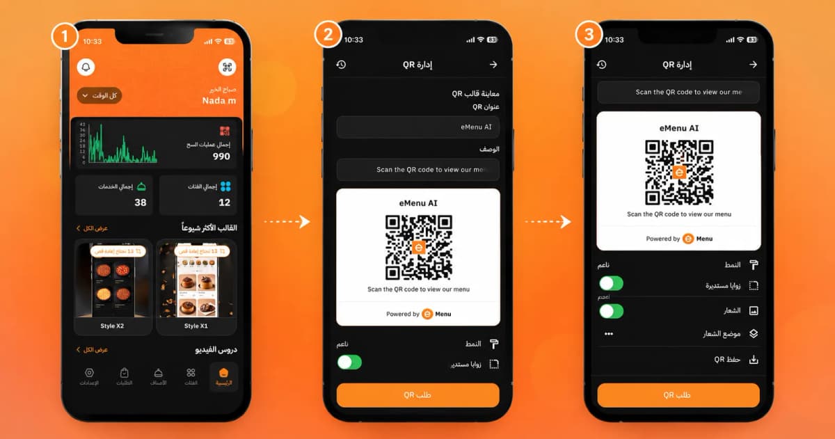 كيفية إنشاء رمز الاستجابة السريعة (QR Code) المخصص لك على تطبيق eMenu AI: دليل خطوة بخطوة