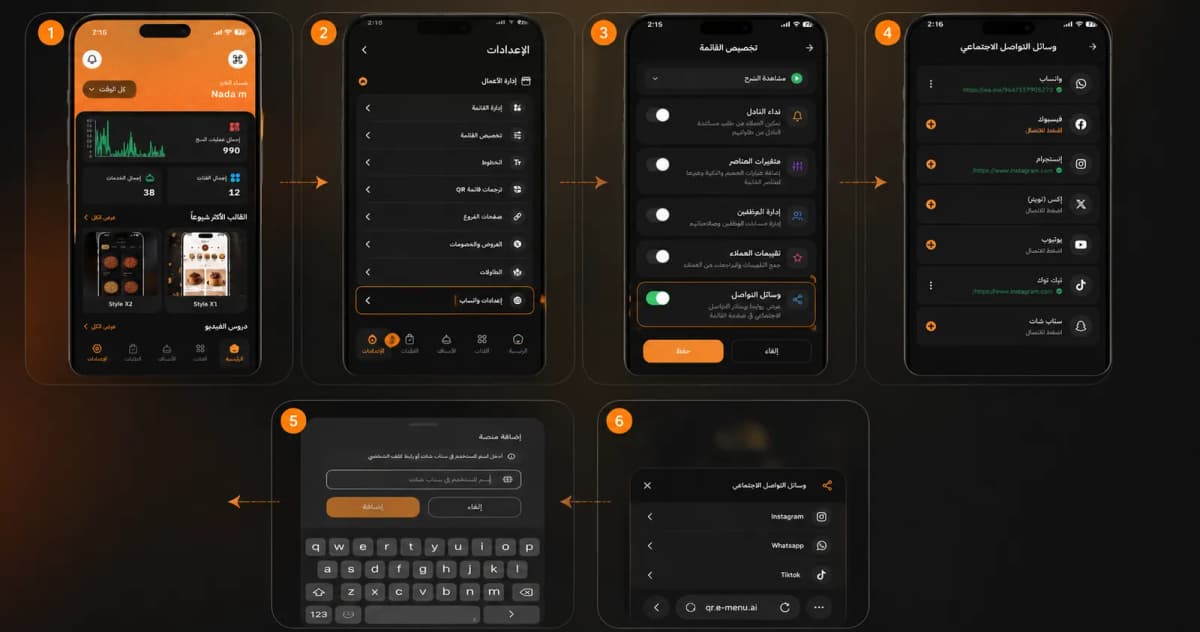 كيفية ربط وسائل التواصل الاجتماعي بحسابك على eMenu AI