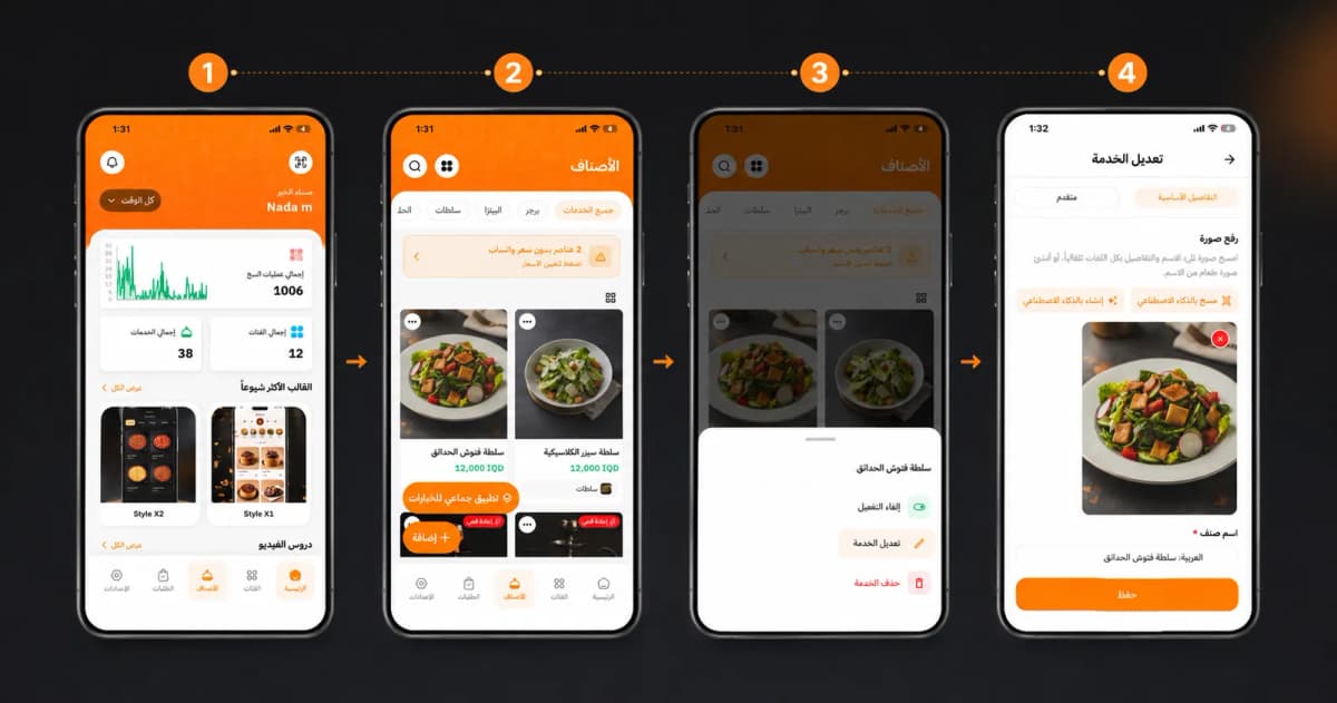 كيفية تعديل عنصر في تطبيق eMenu AI: دليل خطوة بخطوة